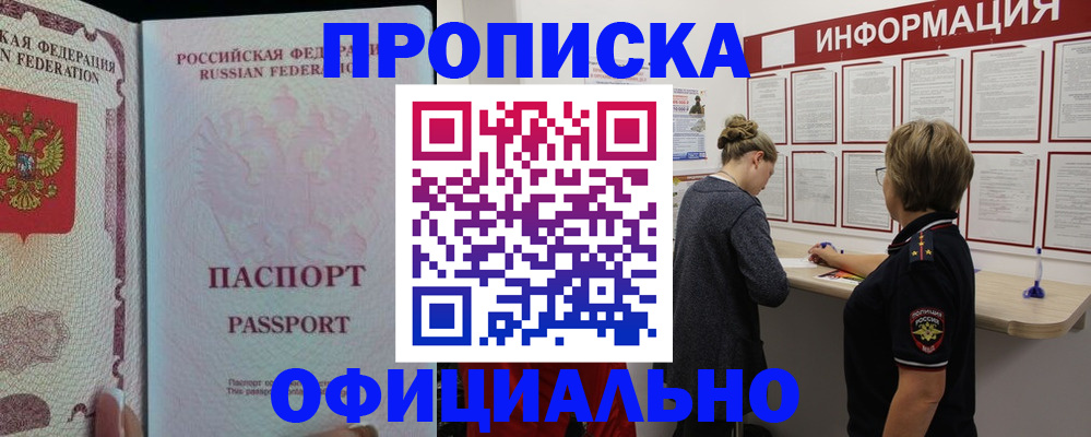 прописка для военкомата в Керчи