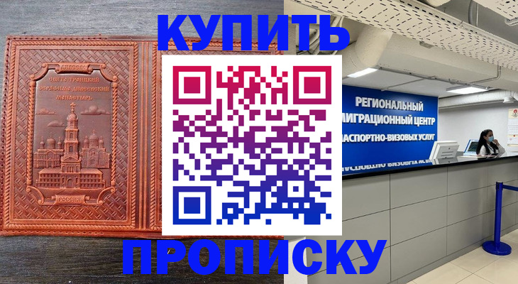 прописка ребенка в Керчи